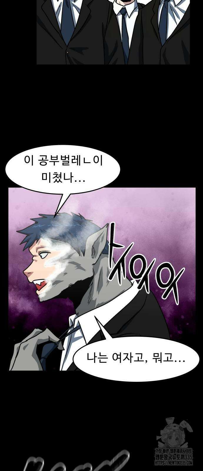 육식고 58화 5
