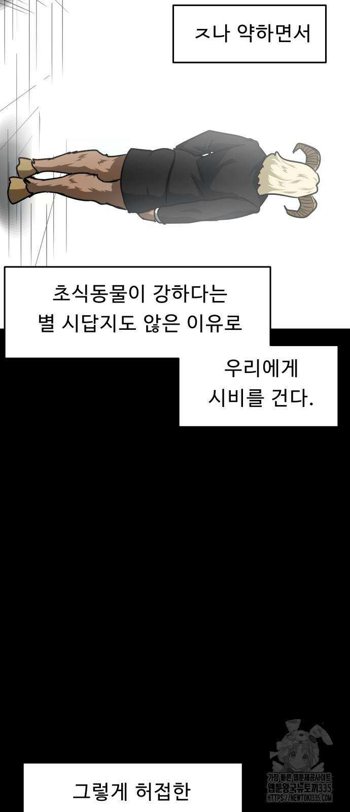 육식고 58화 9