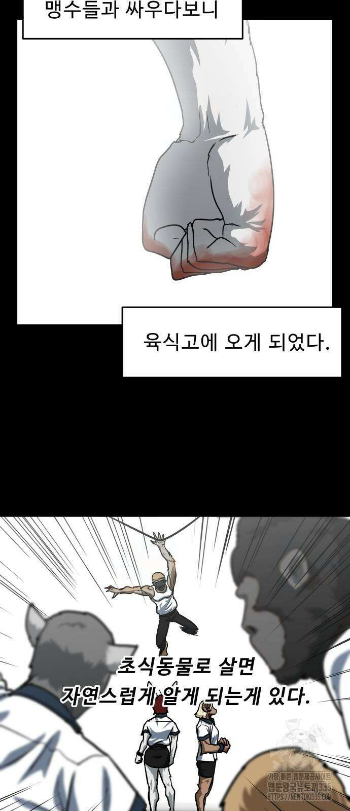 육식고 58화 10