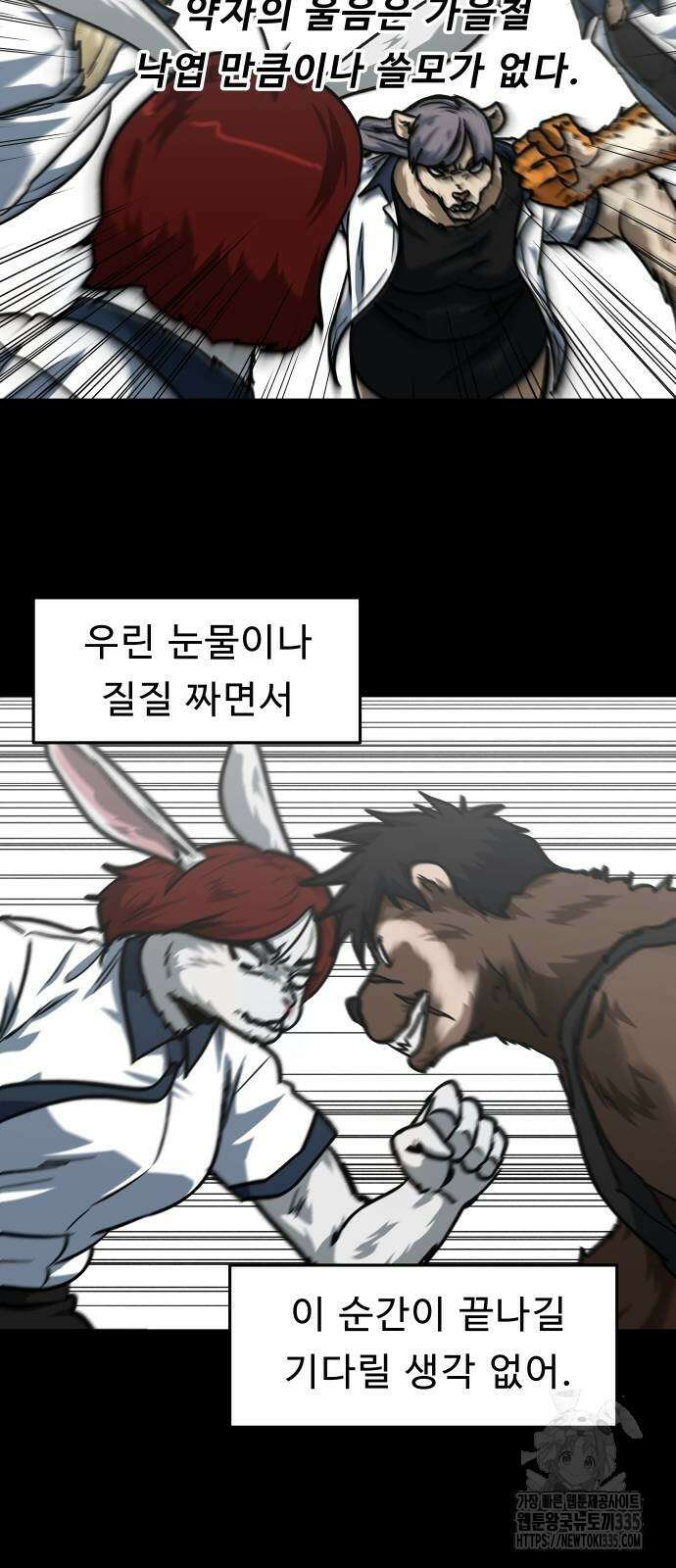 육식고 58화 12