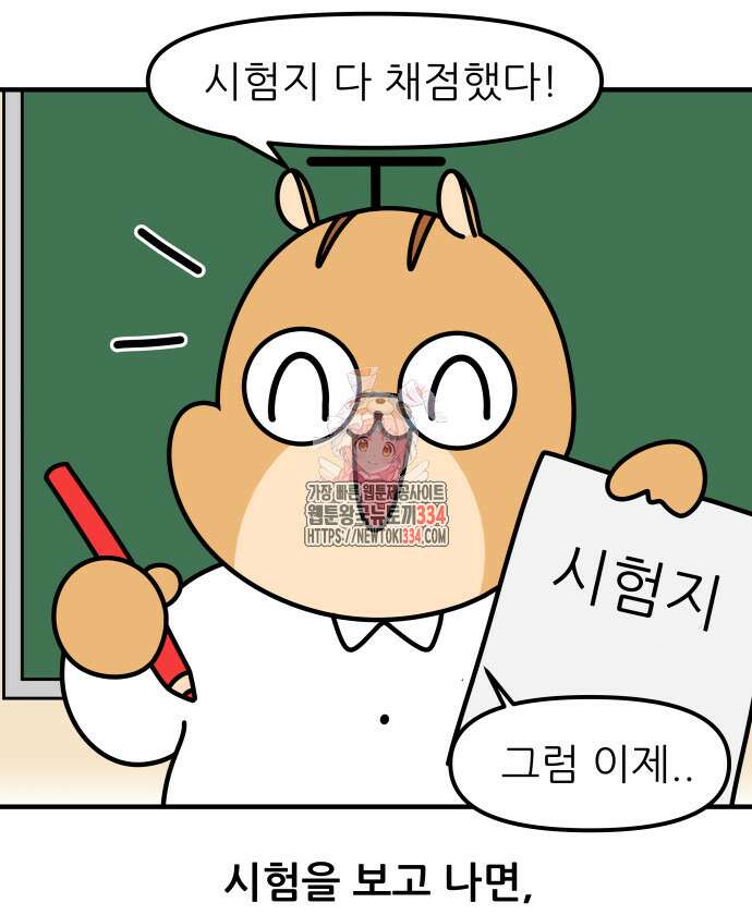 K학원 생존기 12화 1