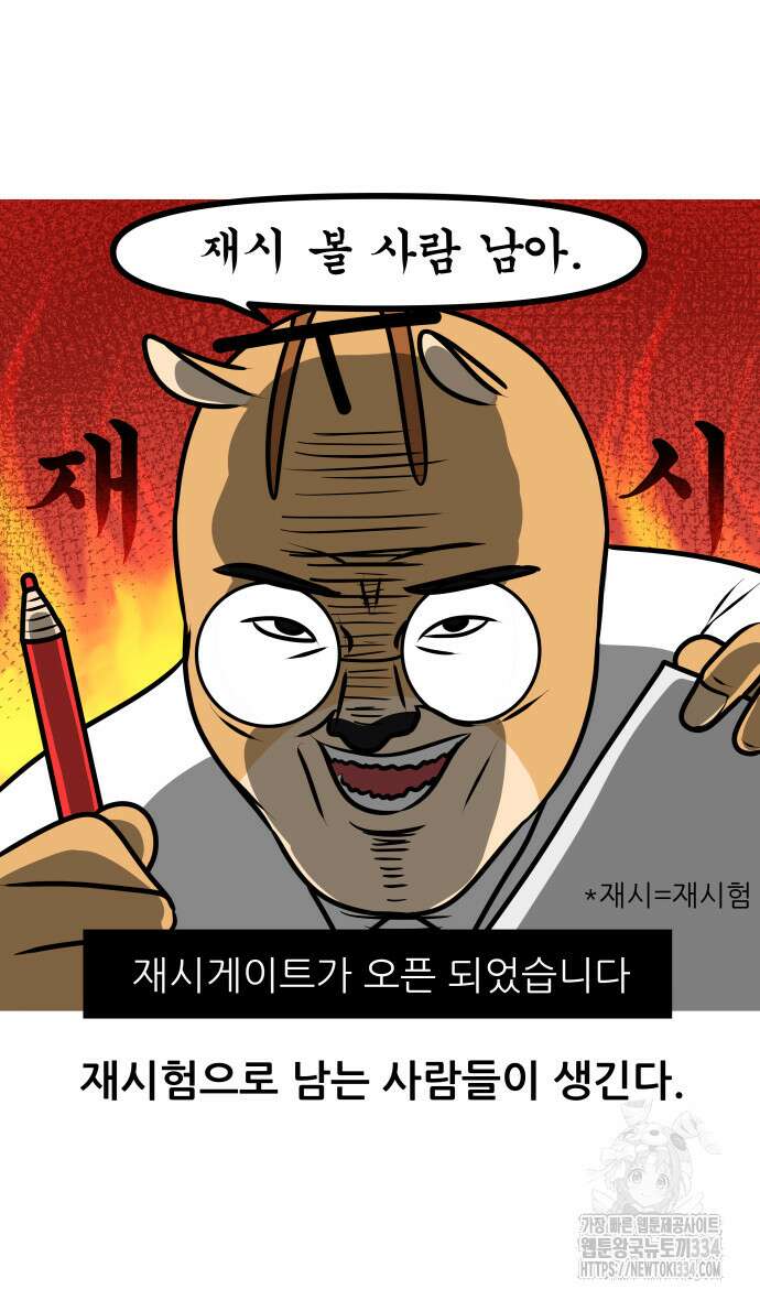 K학원 생존기 12화 2