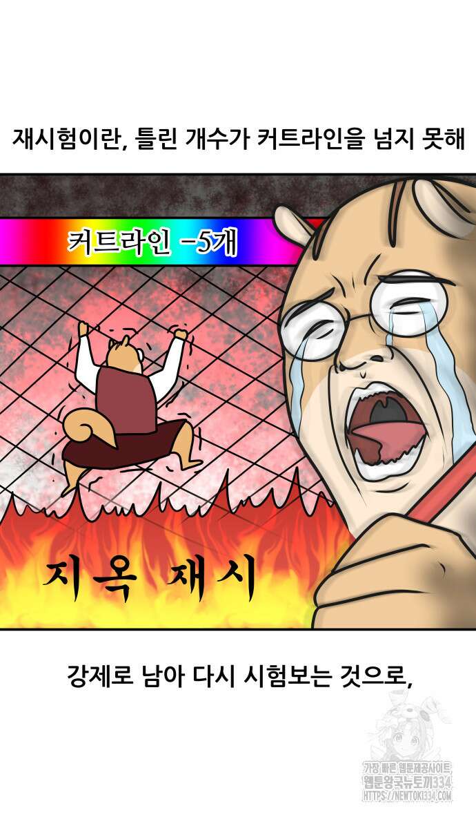 K학원 생존기 12화 4