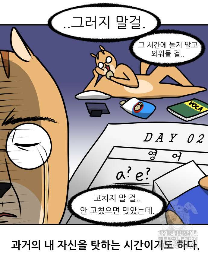 K학원 생존기 12화 5
