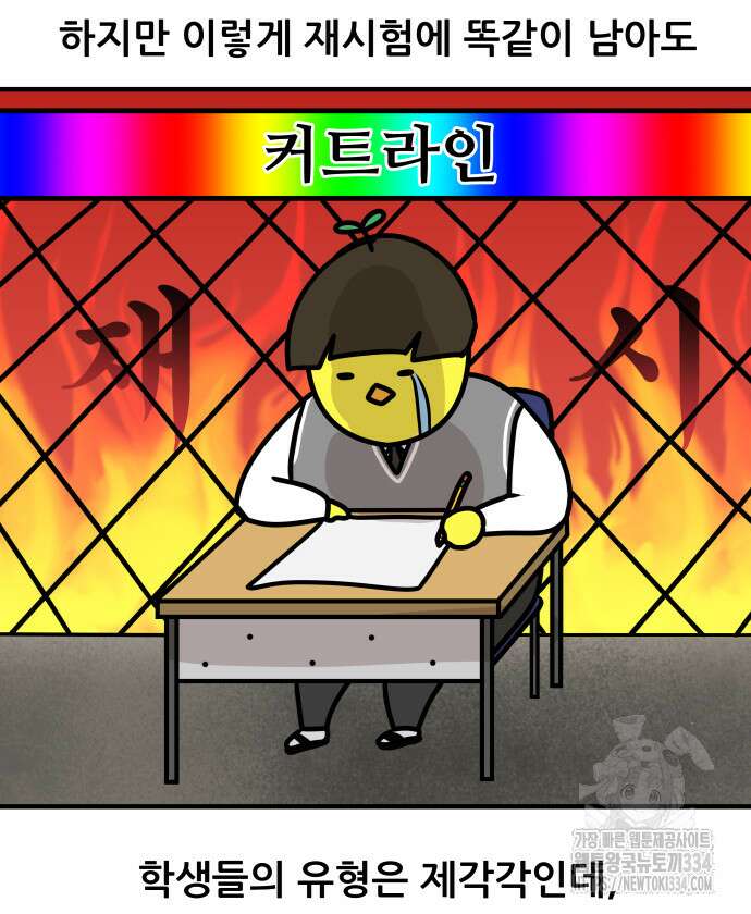 K학원 생존기 12화 6