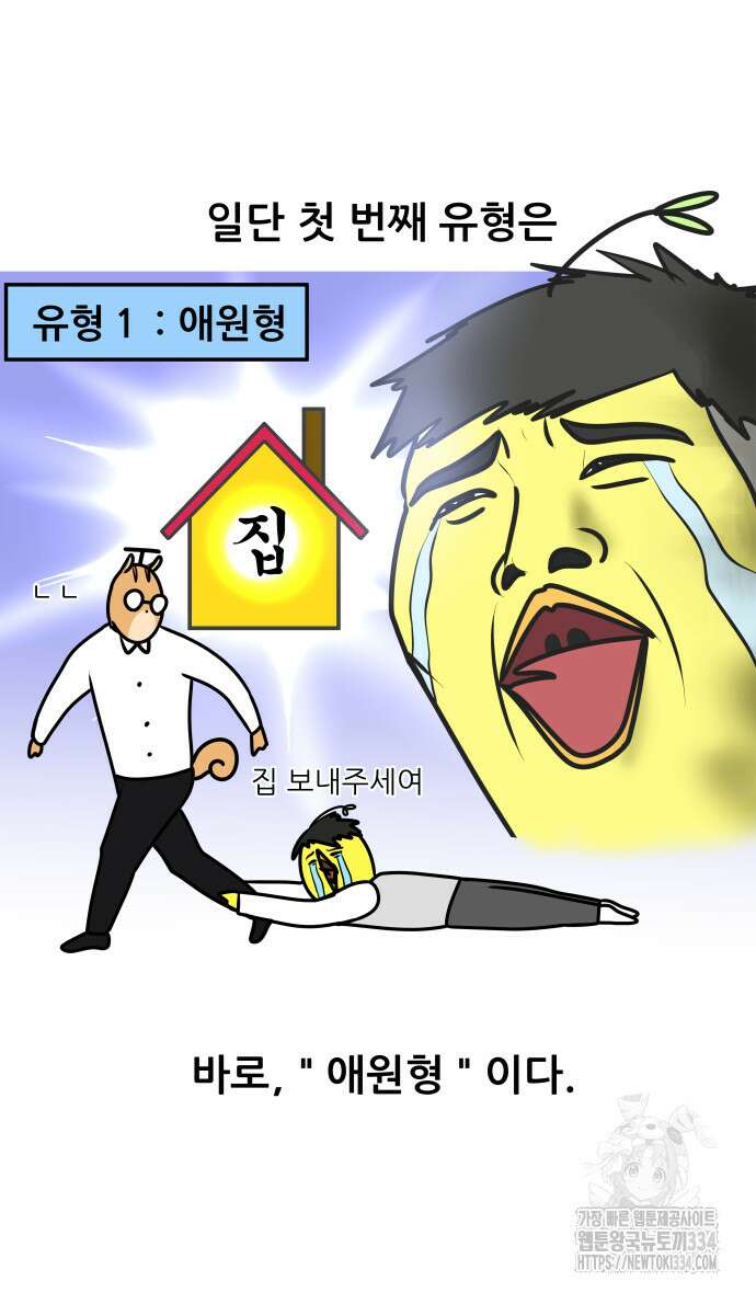 K학원 생존기 12화 7