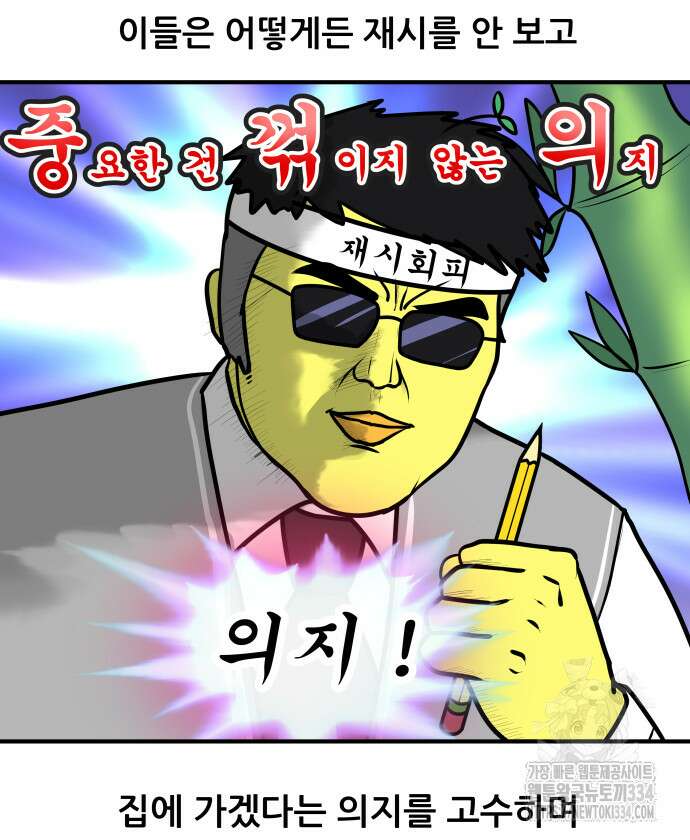 K학원 생존기 12화 8