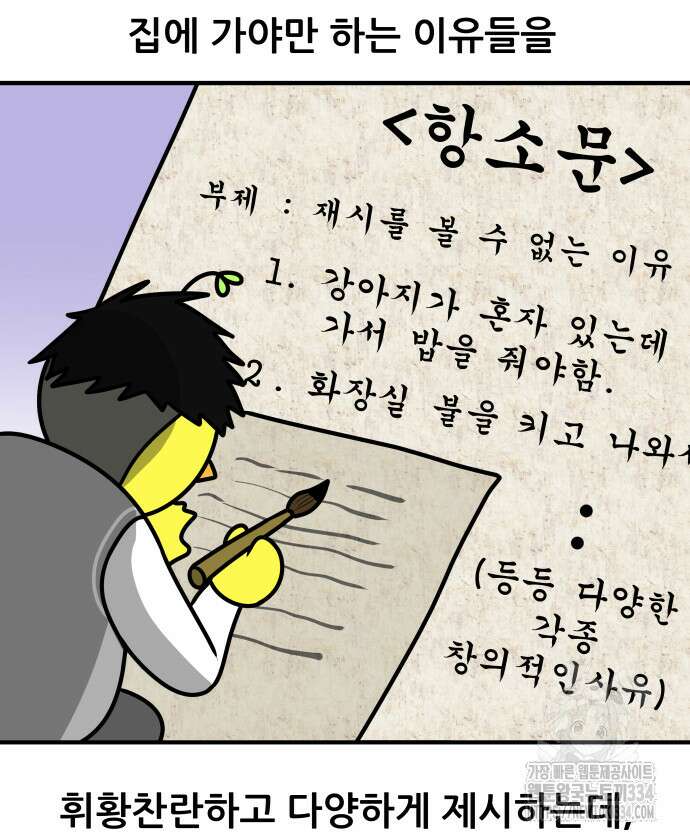K학원 생존기 12화 9