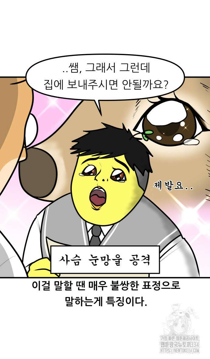 K학원 생존기 12화 10