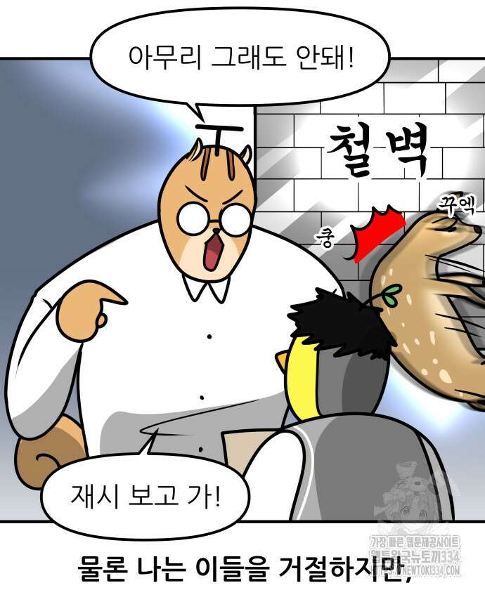 K학원 생존기 12화 11