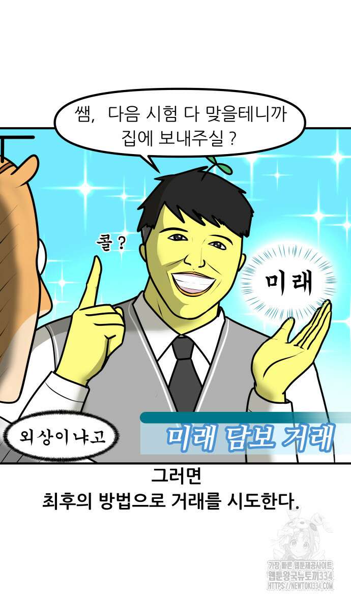 K학원 생존기 12화 12