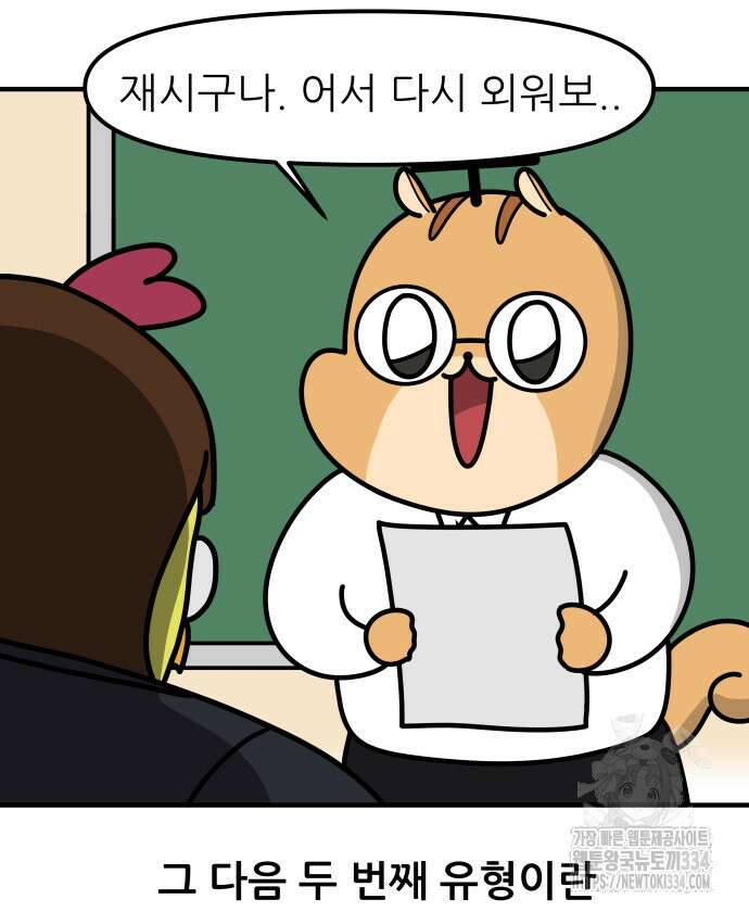 K학원 생존기 12화 13