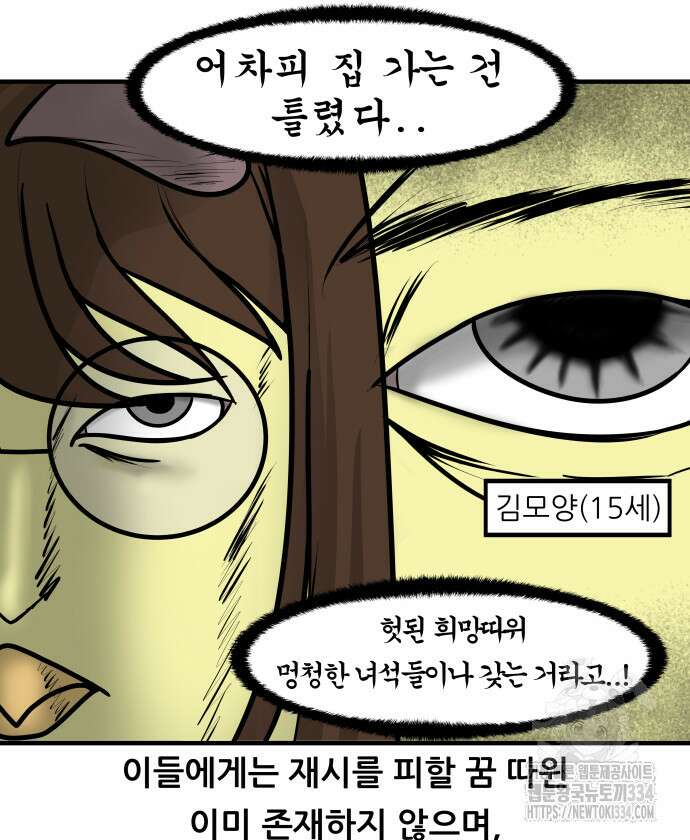 K학원 생존기 12화 15