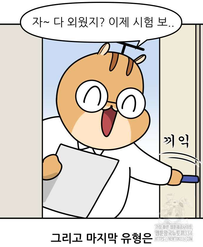 K학원 생존기 12화 19