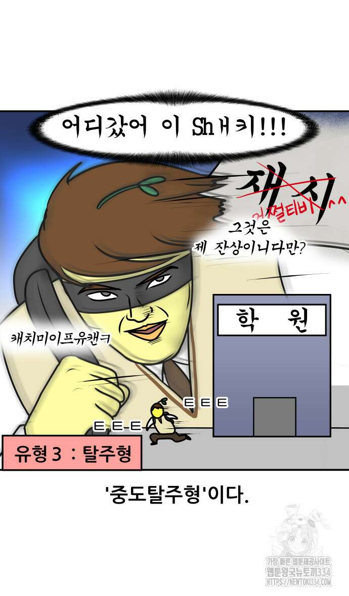 K학원 생존기 12화 21