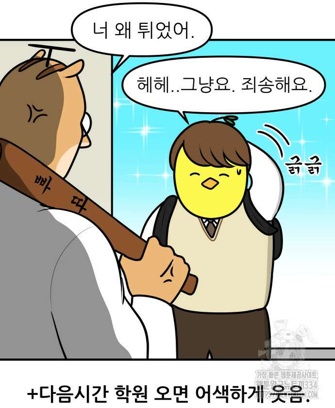 K학원 생존기 12화 22