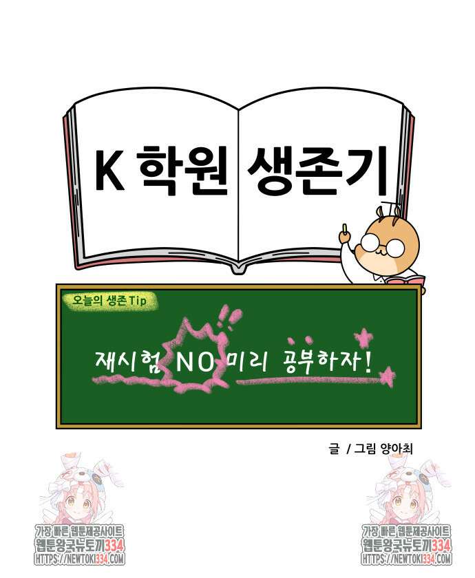K학원 생존기 12화 23