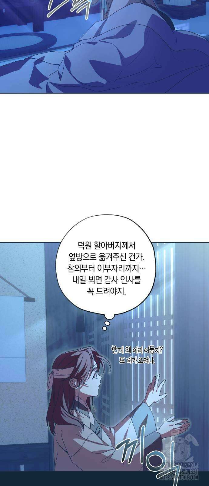 다비, 아찔하게 흐르는 59화 5