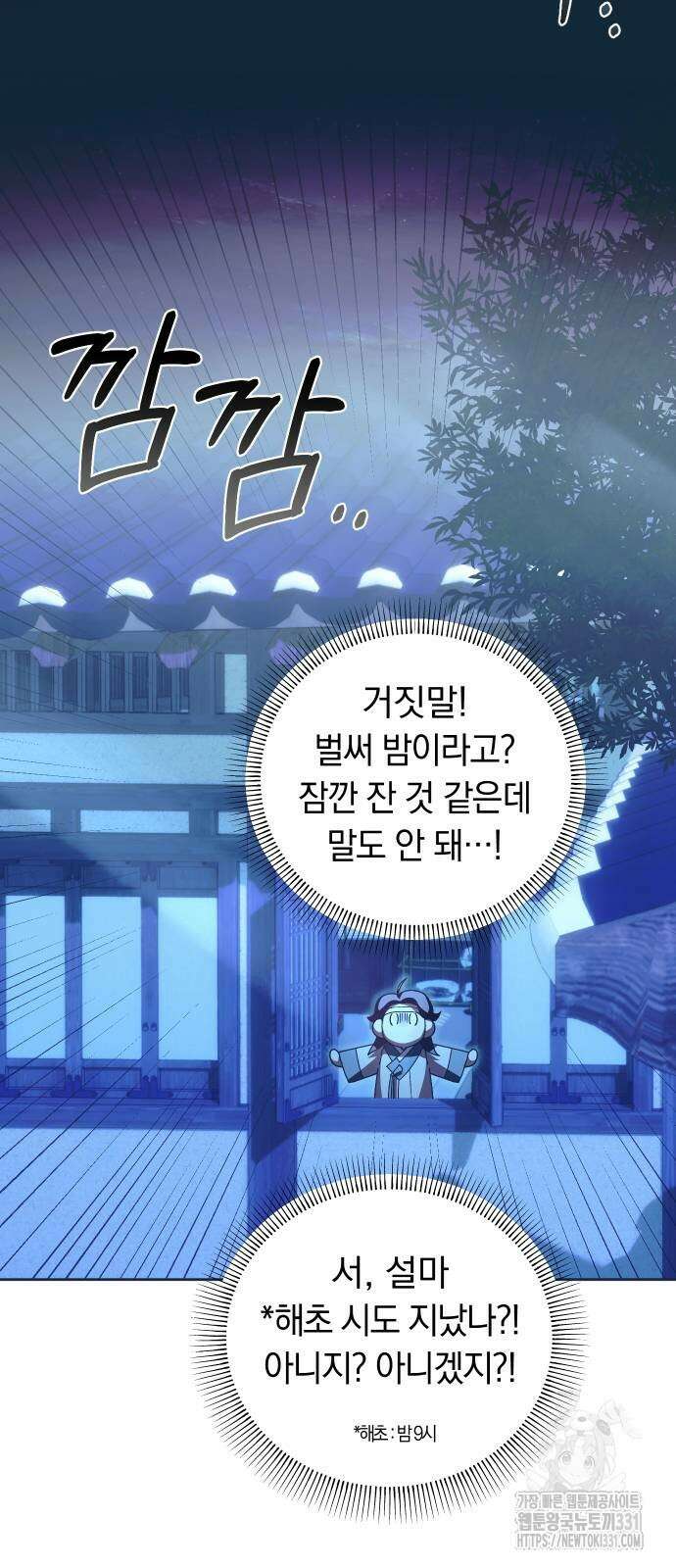 다비, 아찔하게 흐르는 59화 6