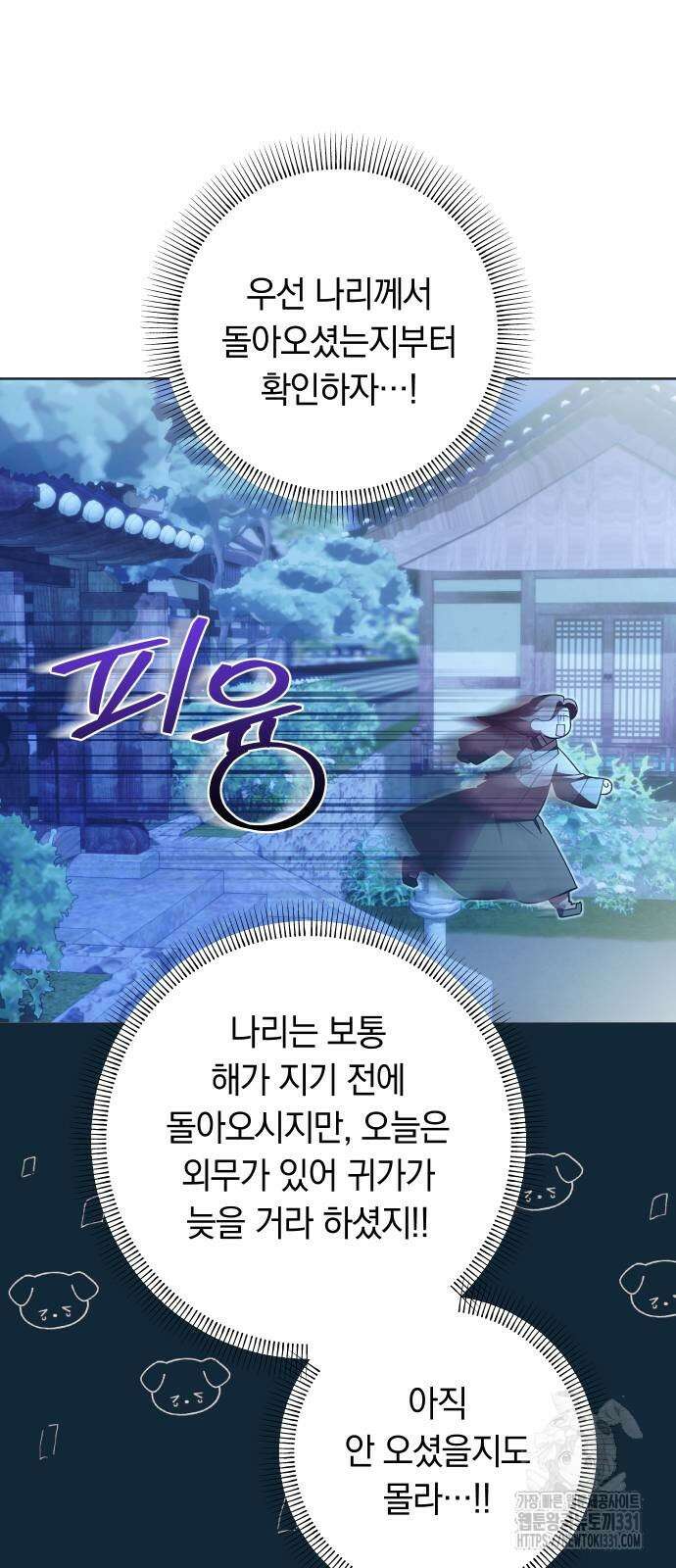 다비, 아찔하게 흐르는 59화 7