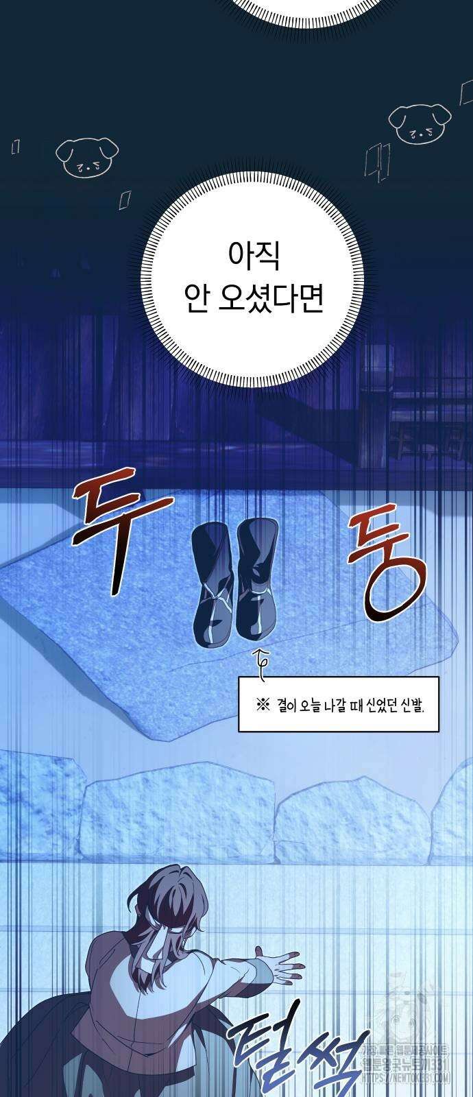 다비, 아찔하게 흐르는 59화 8