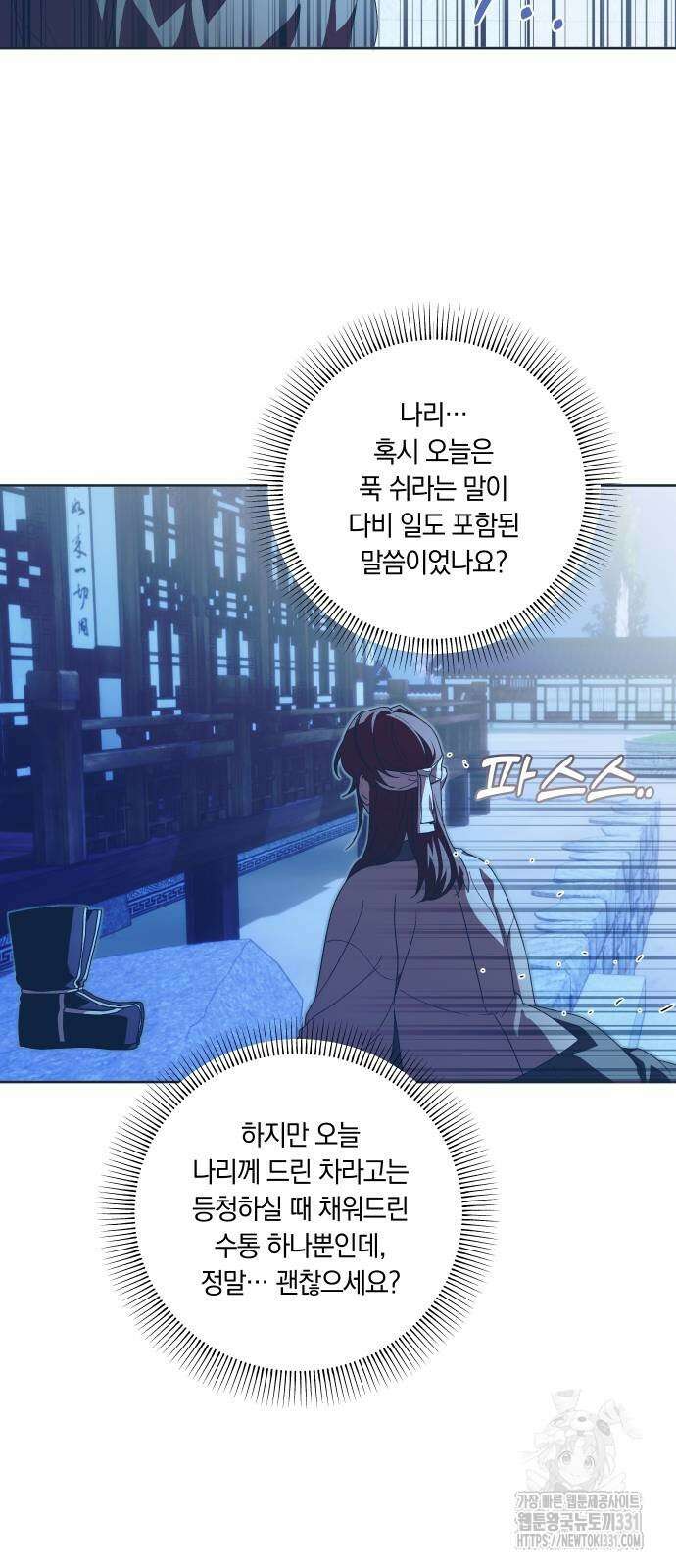 다비, 아찔하게 흐르는 59화 9