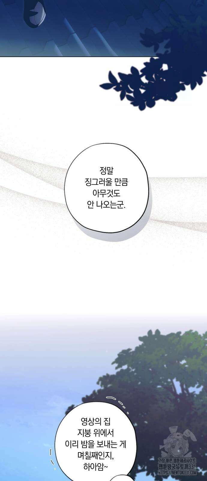 다비, 아찔하게 흐르는 59화 13