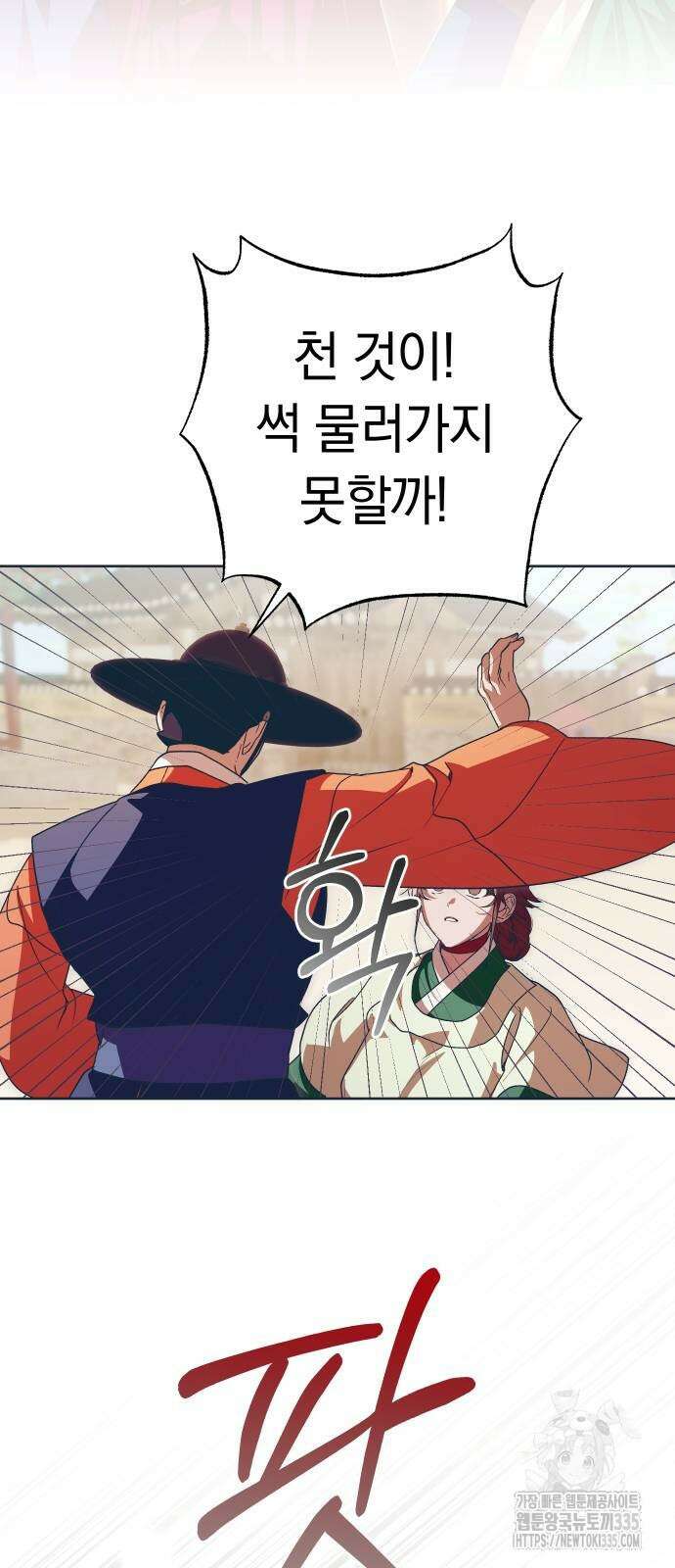 다비, 아찔하게 흐르는 63화 2