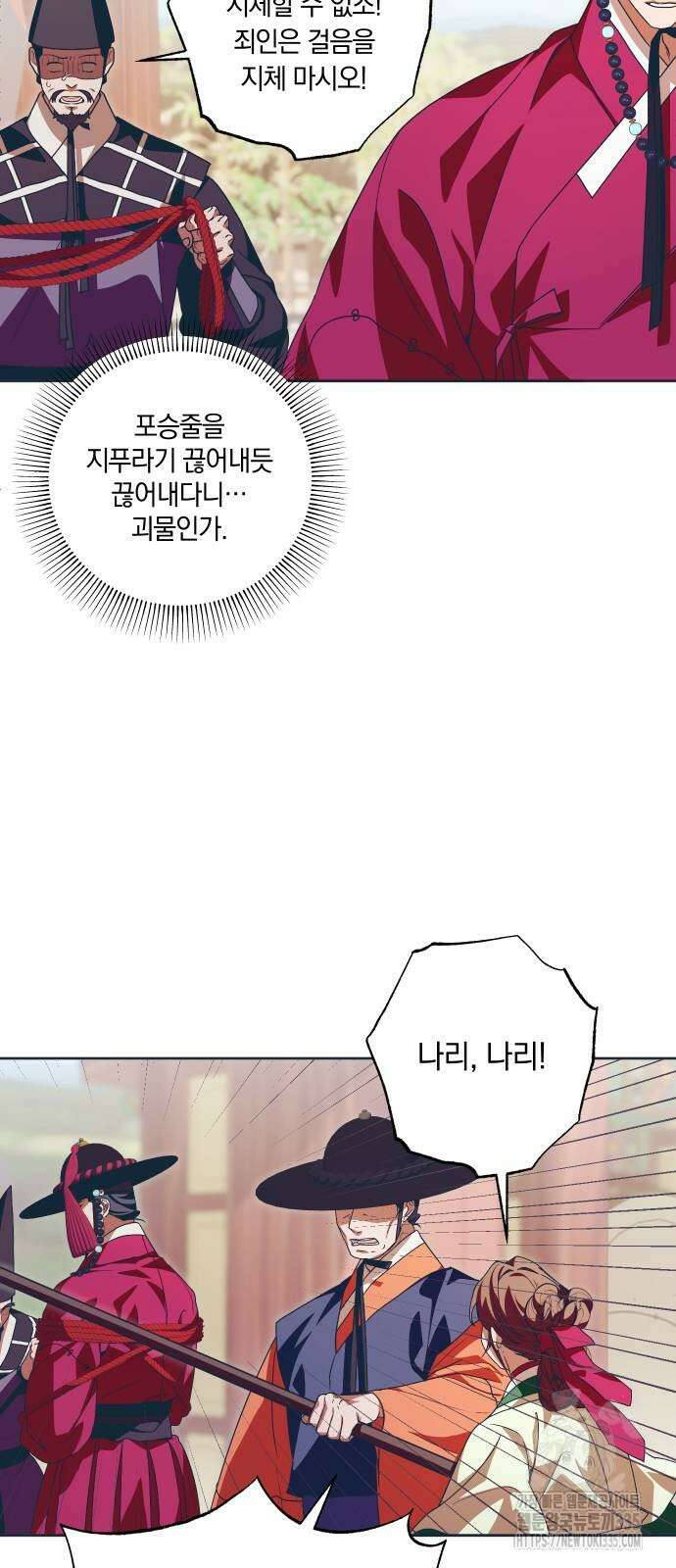 다비, 아찔하게 흐르는 63화 7