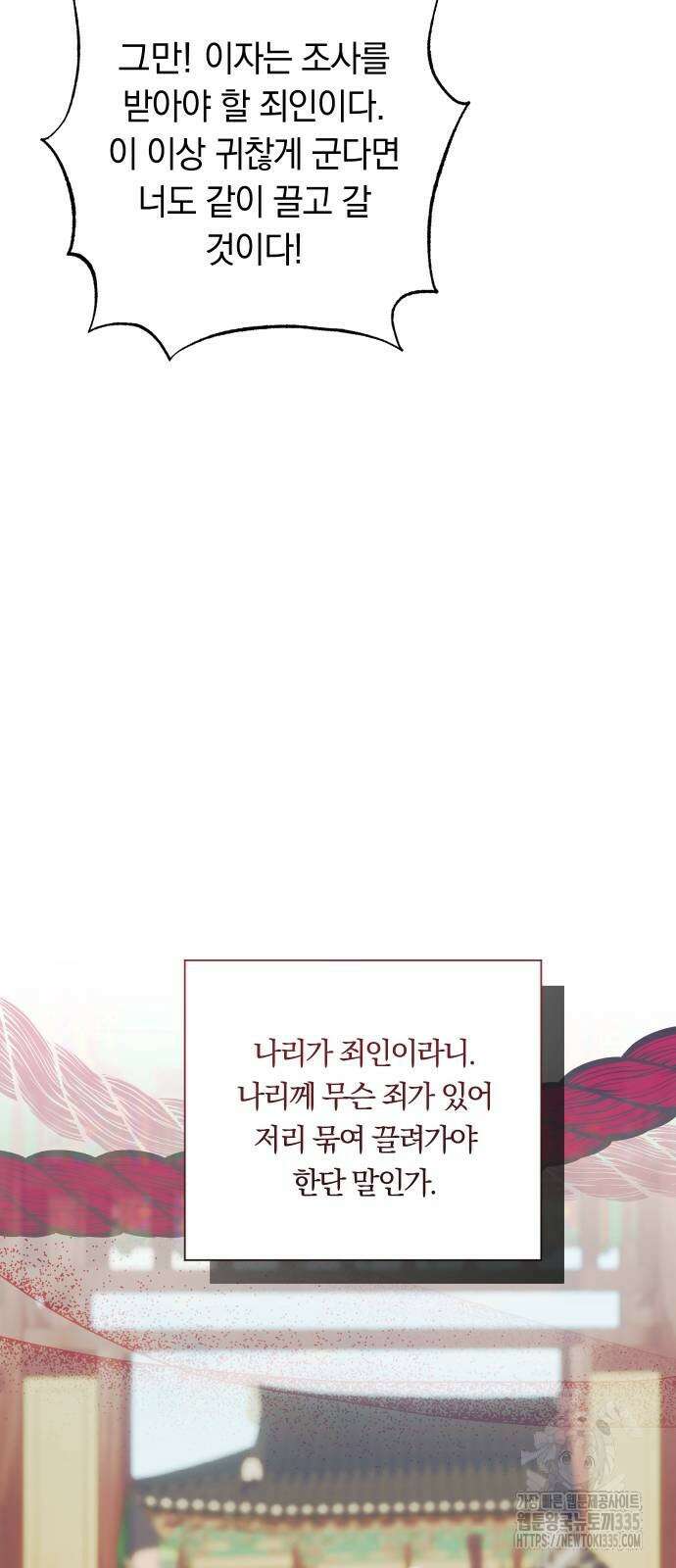 다비, 아찔하게 흐르는 63화 8