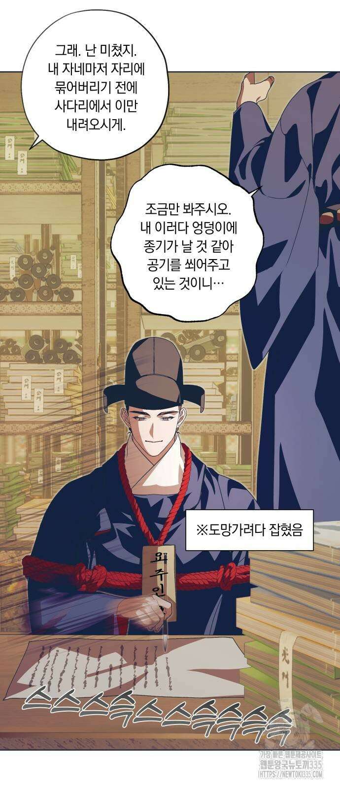 다비, 아찔하게 흐르는 63화 14