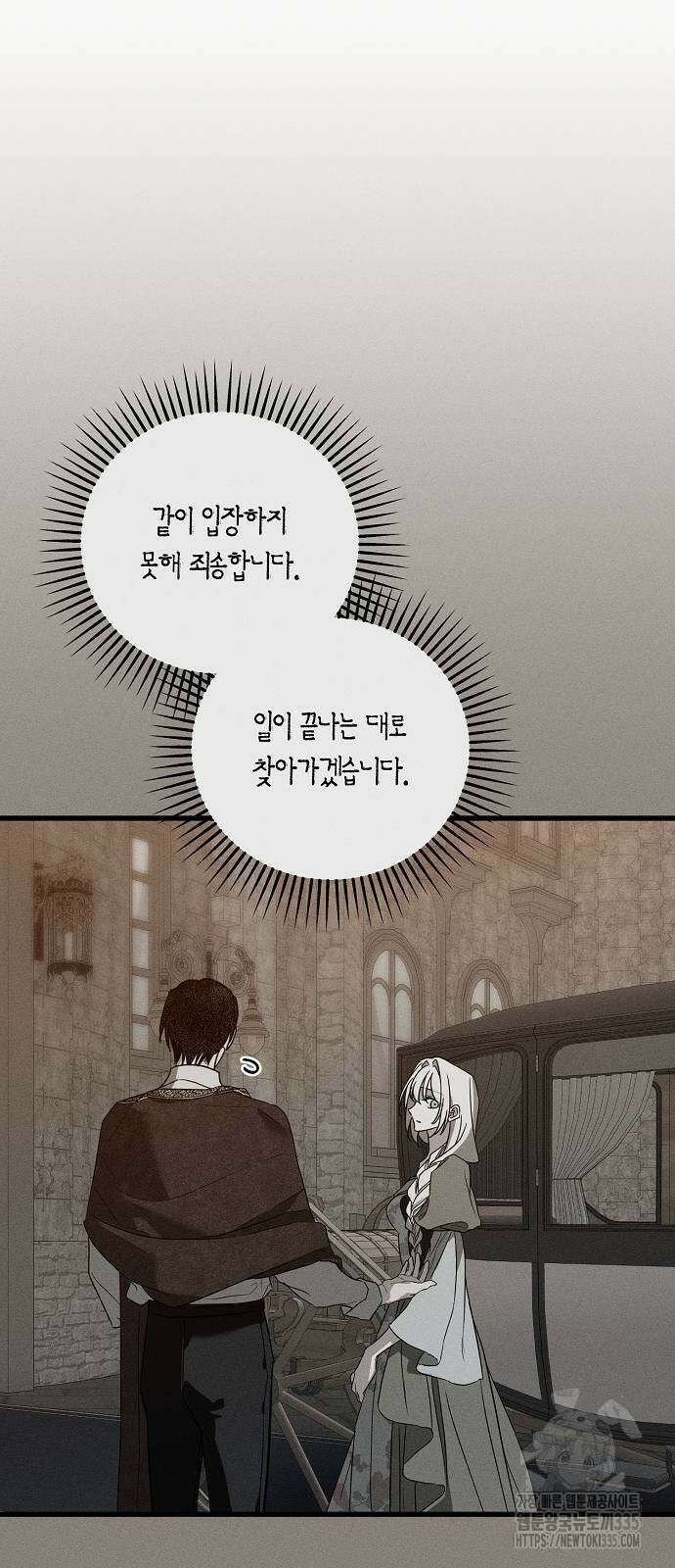 나를 미워하던 남편이 기억을 잃었다 37화 17