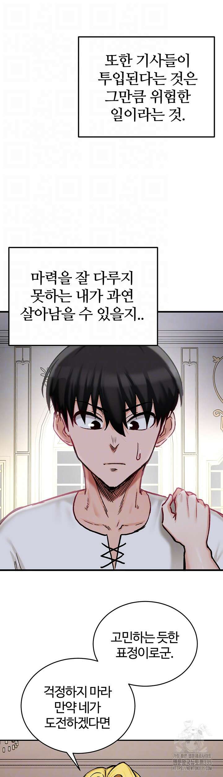 회귀병사의 암컷 정복일지 15화 6