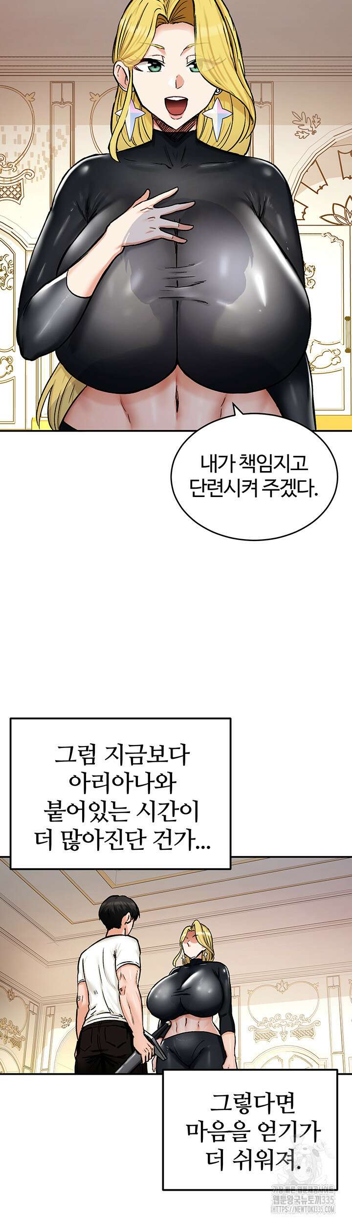 회귀병사의 암컷 정복일지 15화 7