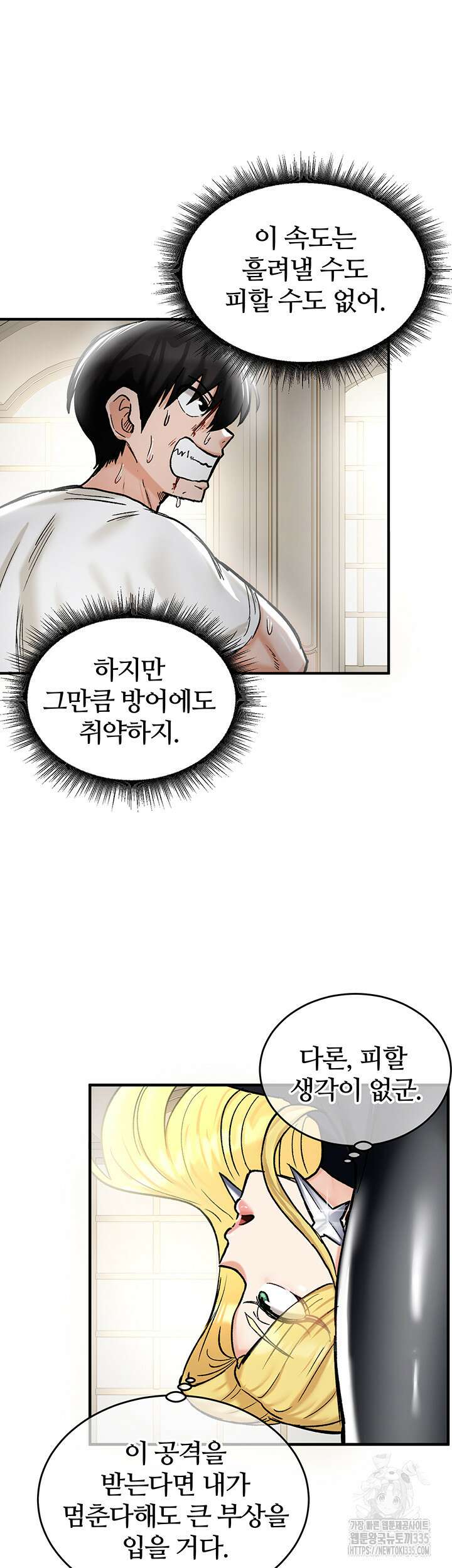 회귀병사의 암컷 정복일지 15화 23