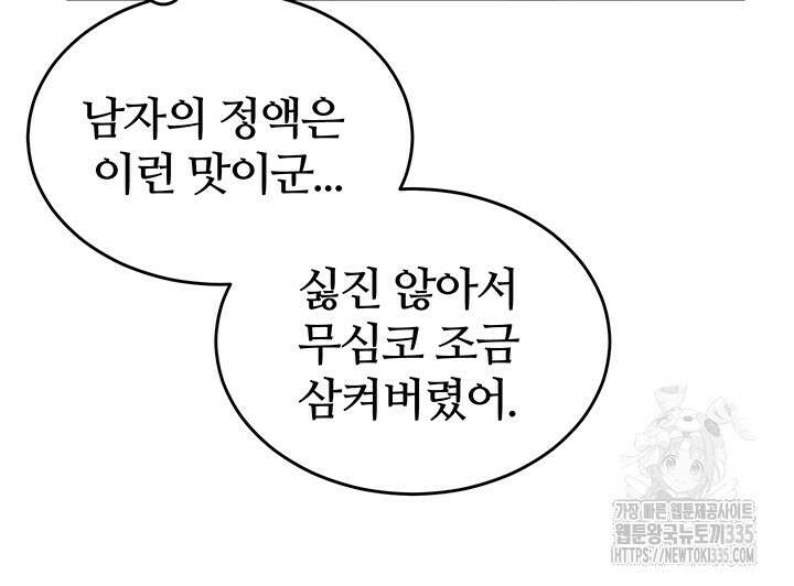회귀병사의 암컷 정복일지 15화 37