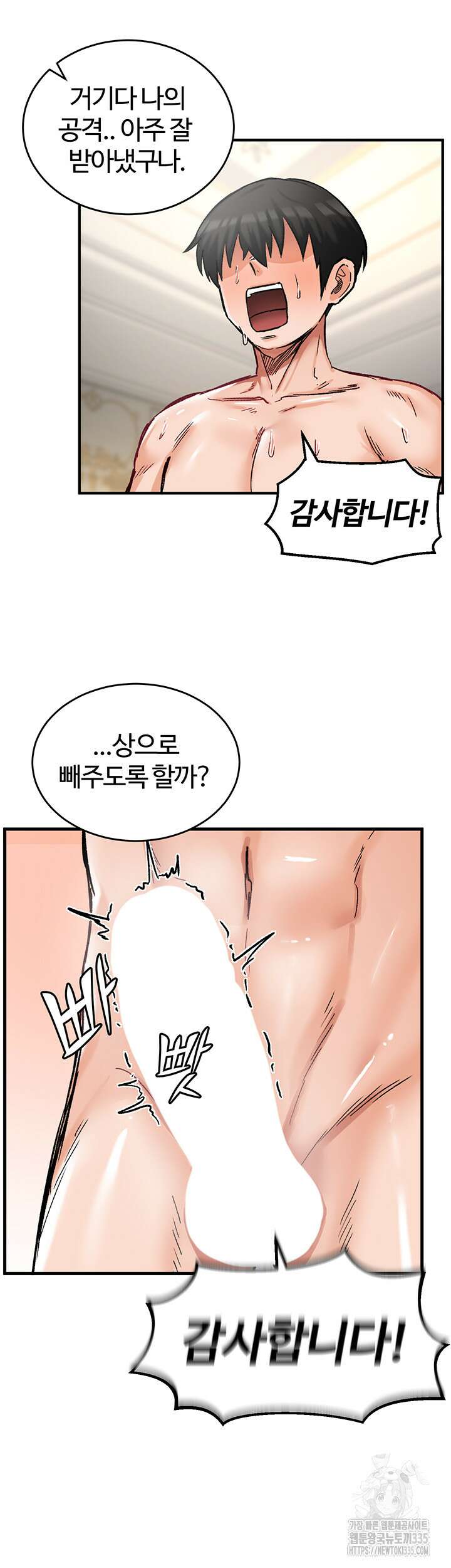 회귀병사의 암컷 정복일지 15화 38