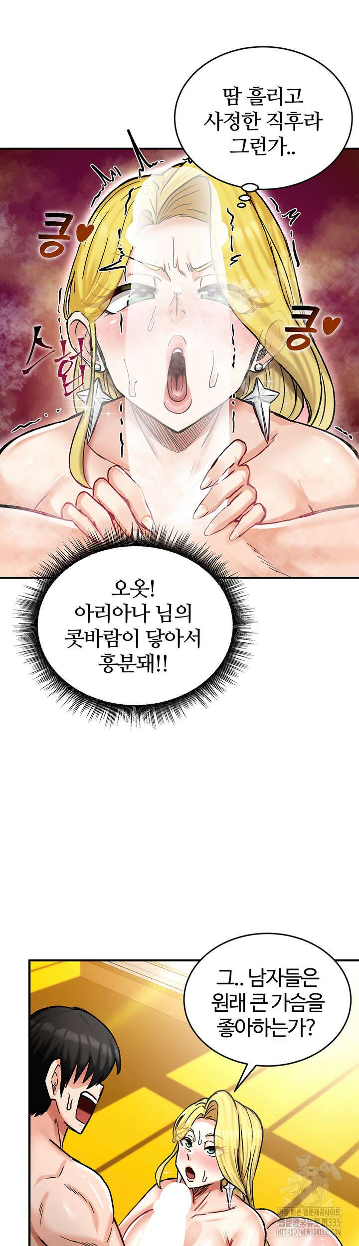 회귀병사의 암컷 정복일지 15화 43