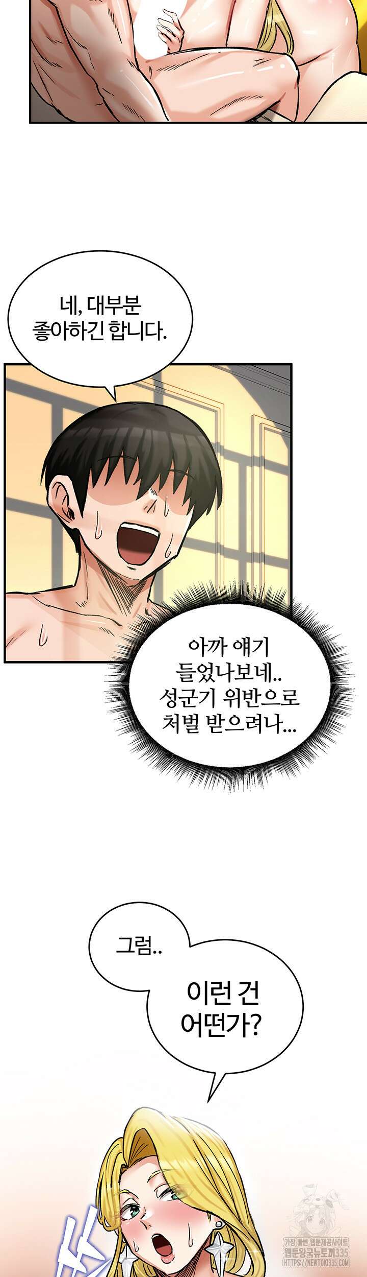 회귀병사의 암컷 정복일지 15화 44