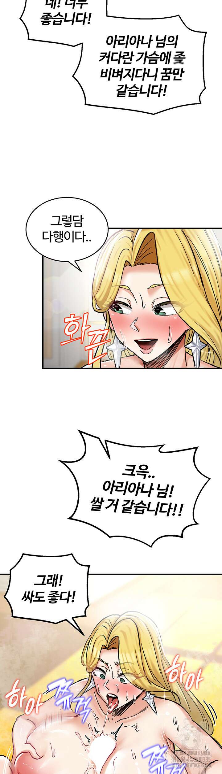 회귀병사의 암컷 정복일지 15화 50