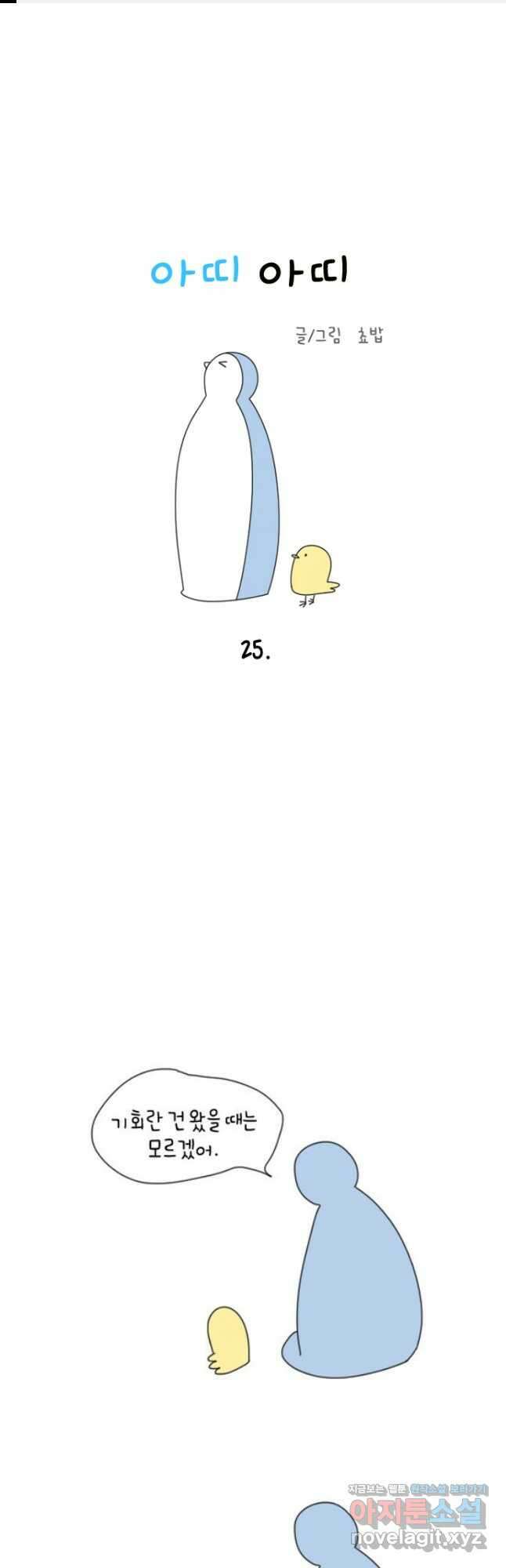 아띠아띠 9화 1