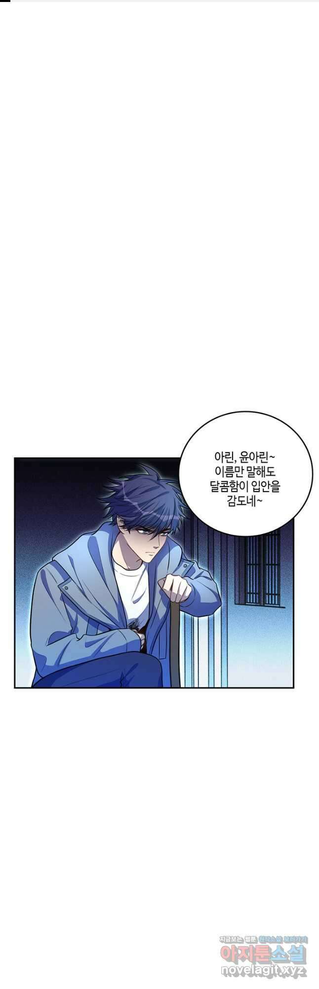 킬링 마이 러브 104화 1