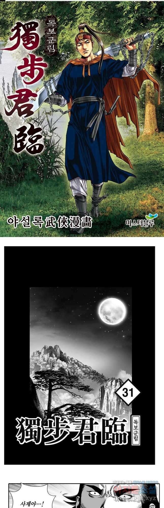 야설록 중원일검 컬렉션 독보군림 62화 1