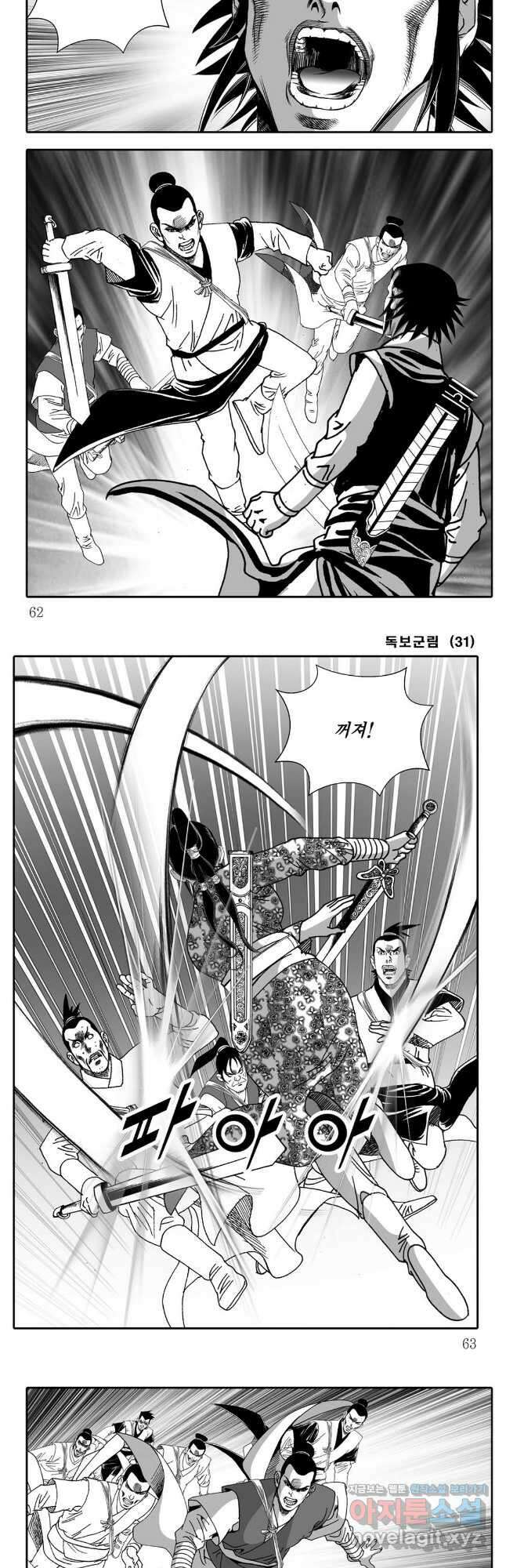 야설록 중원일검 컬렉션 독보군림 62화 2