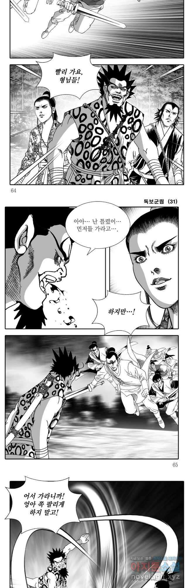 야설록 중원일검 컬렉션 독보군림 62화 3