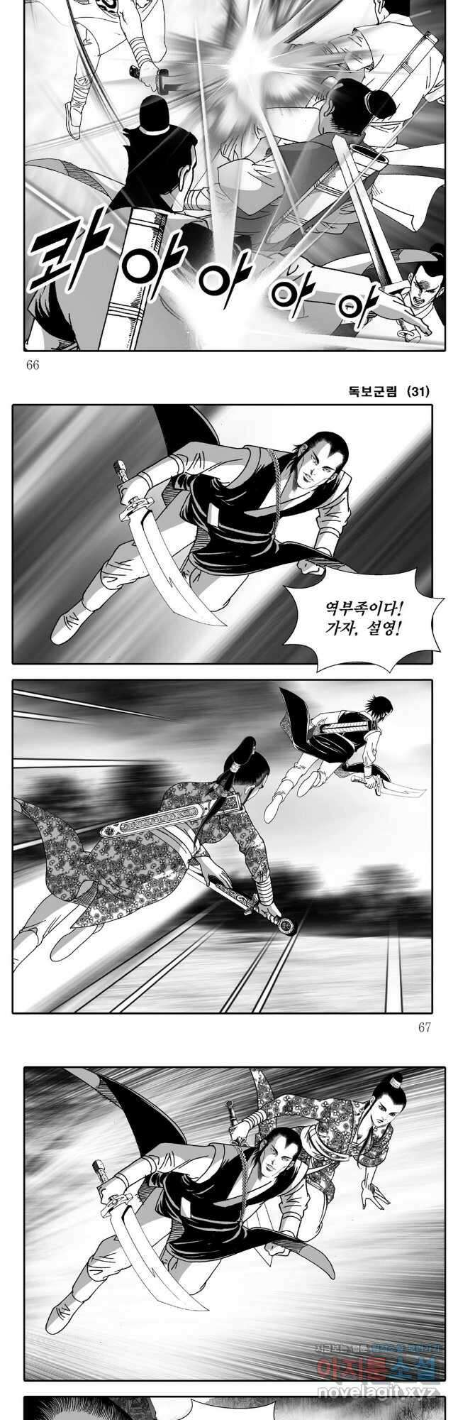 야설록 중원일검 컬렉션 독보군림 62화 4