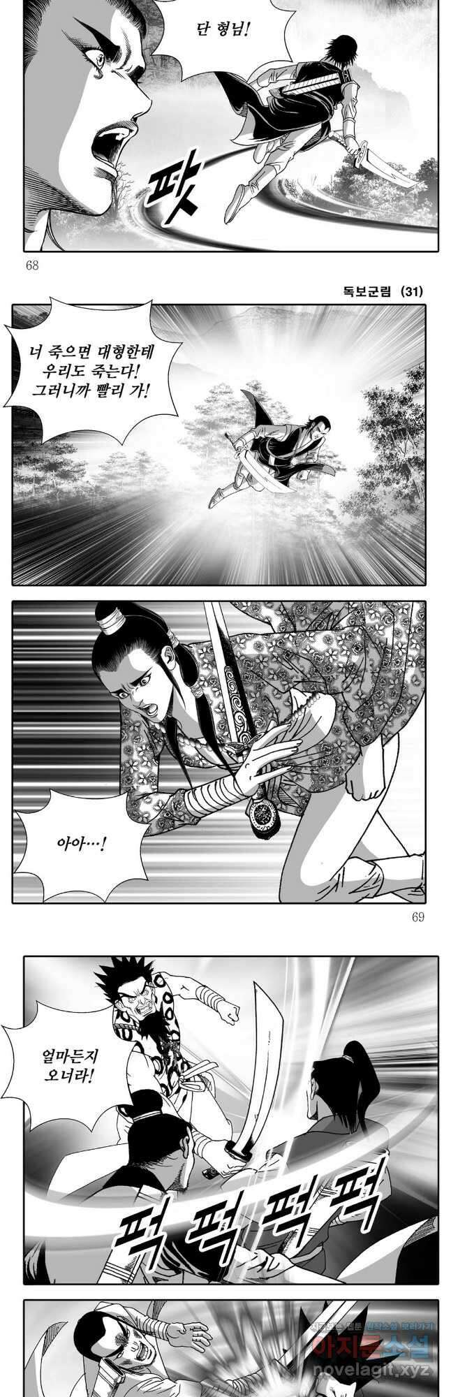 야설록 중원일검 컬렉션 독보군림 62화 5