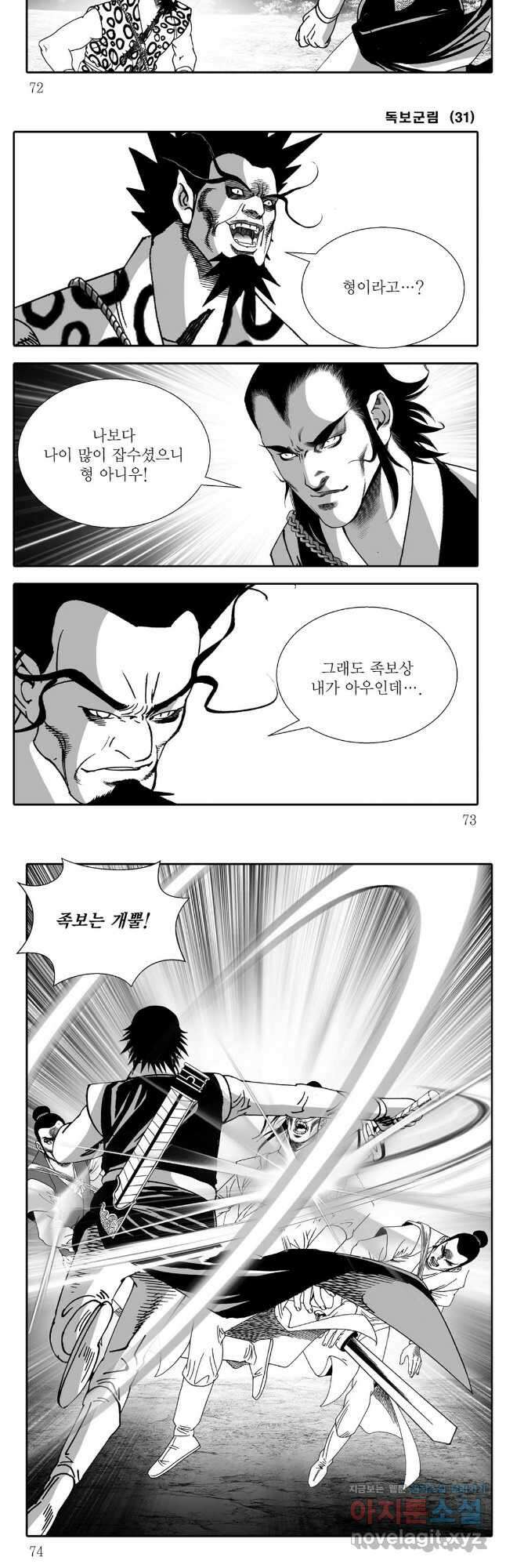 야설록 중원일검 컬렉션 독보군림 62화 7