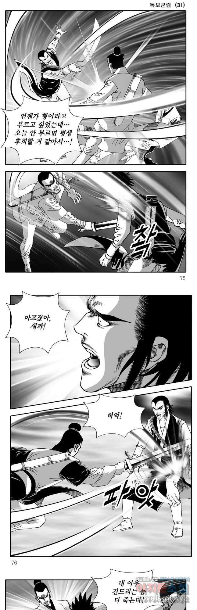야설록 중원일검 컬렉션 독보군림 62화 8