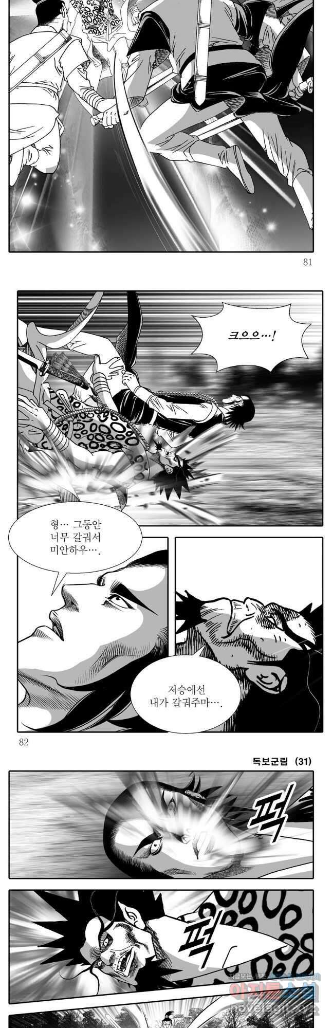 야설록 중원일검 컬렉션 독보군림 62화 11